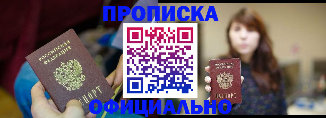 прописка паспорт в Карасуке
